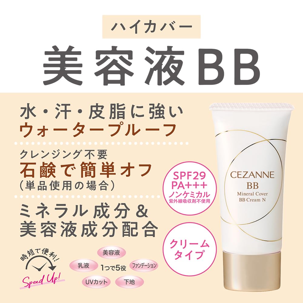 Amazon.co.jp: セザンヌ ミネラルカバーBBクリームN 00 明るい